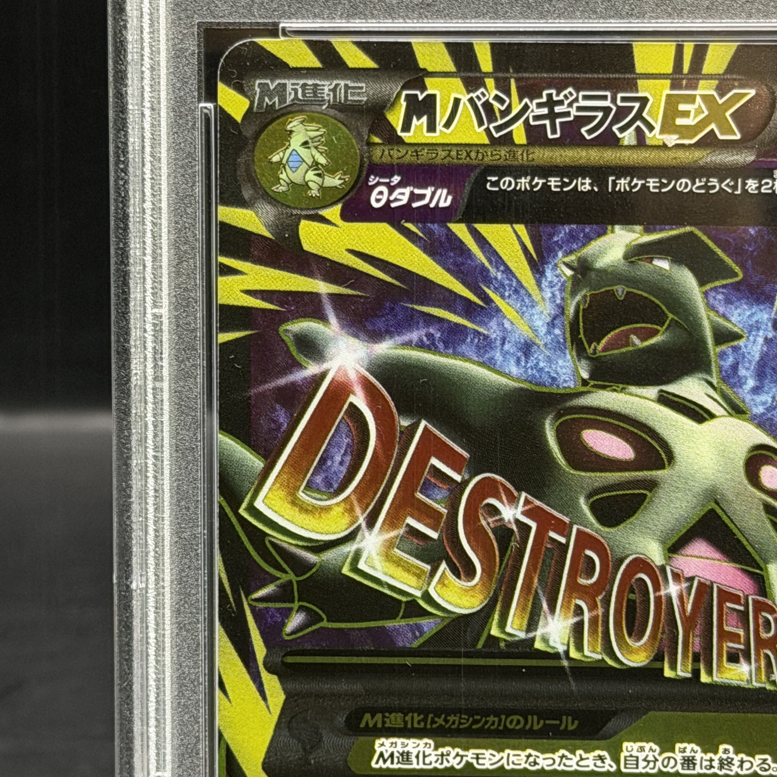 [PSA10] MTyranitarEX SR 090/081 1枚