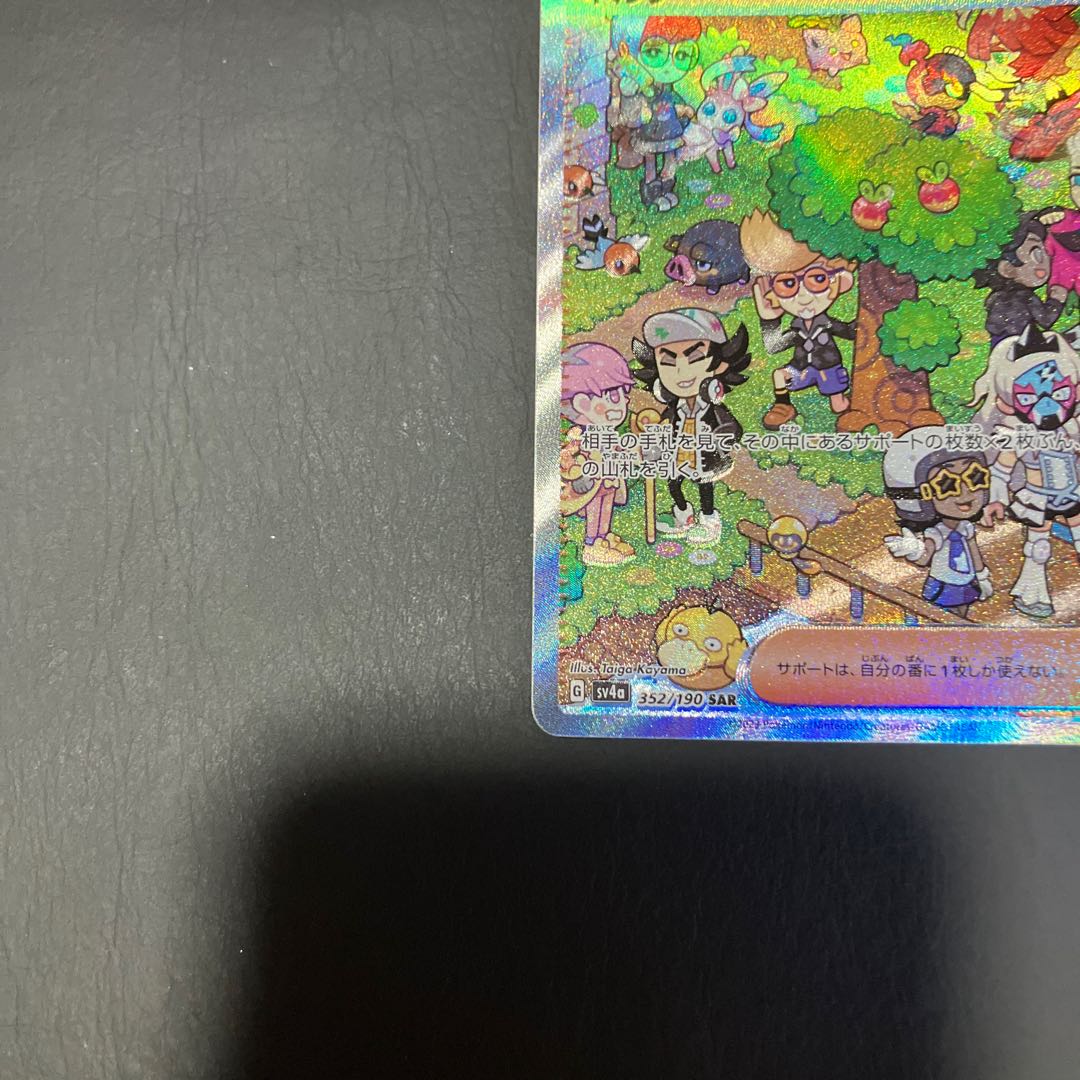 【状態】A ポケカ ネルケ　sar 1枚