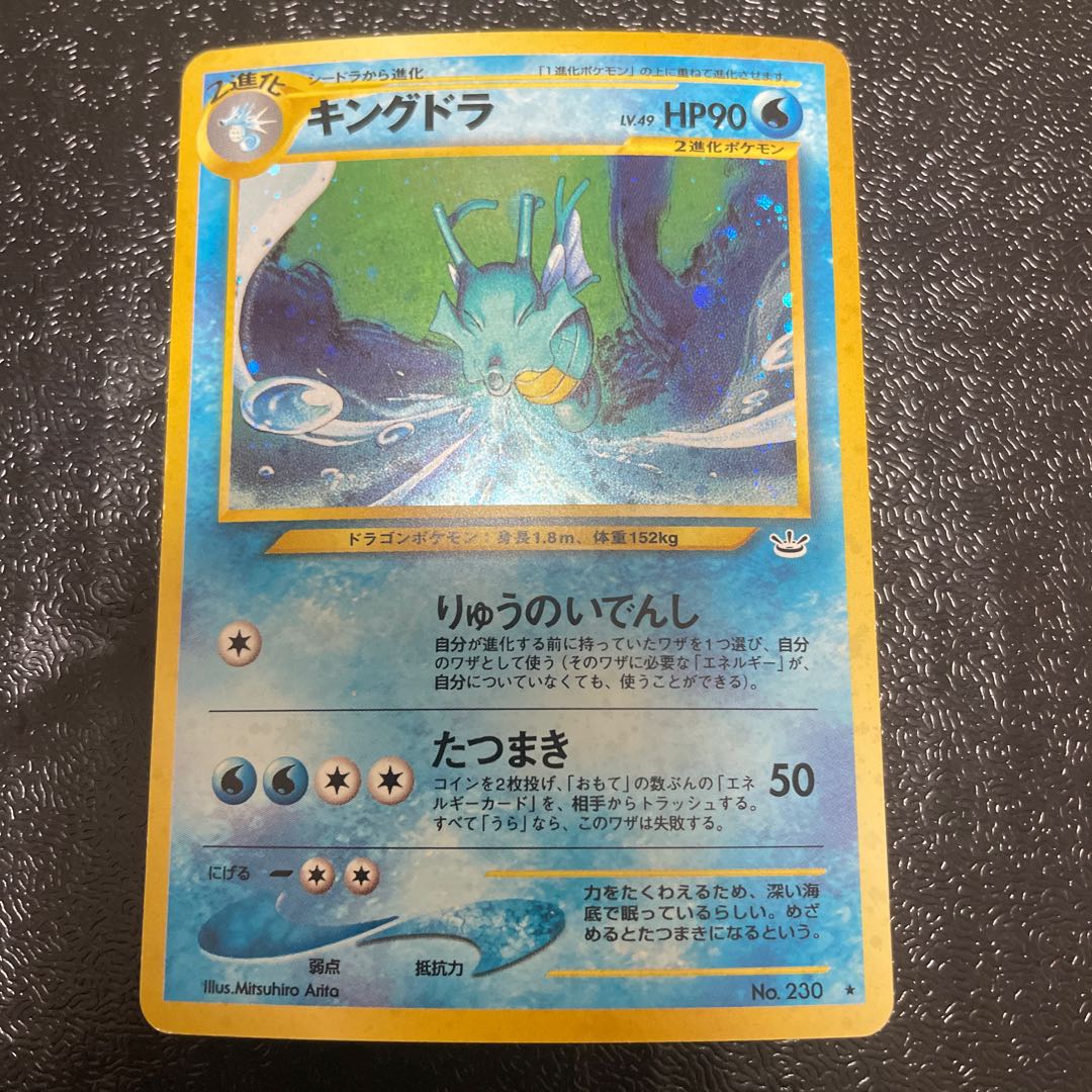 Kingdra Kira Old back ★