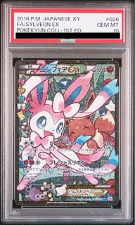 [PSA10] SylveonEX RR 026/032