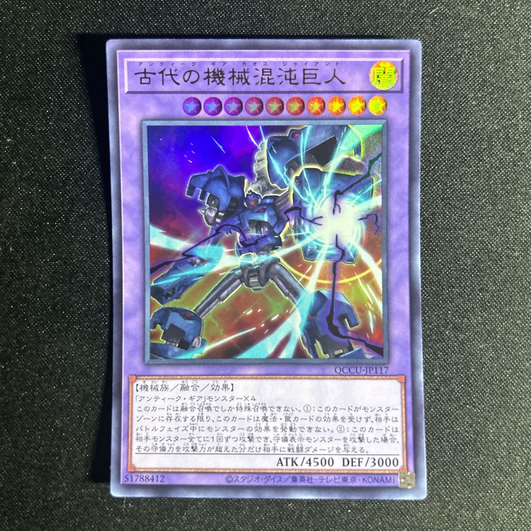 1865 Chaos Ancient Gear Giant Ultra Rare QCCU-JP117