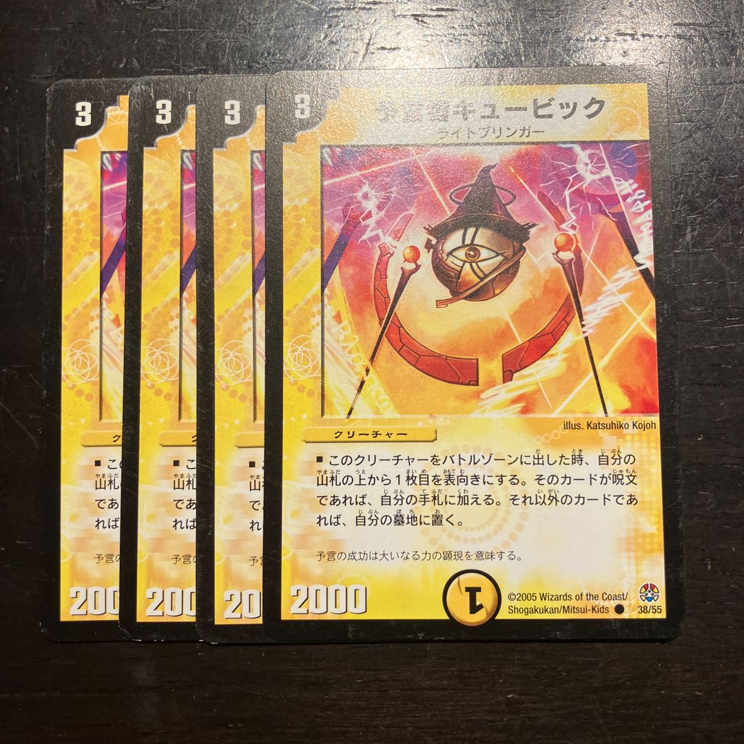 Divinationist Cubic C 38/55 1枚