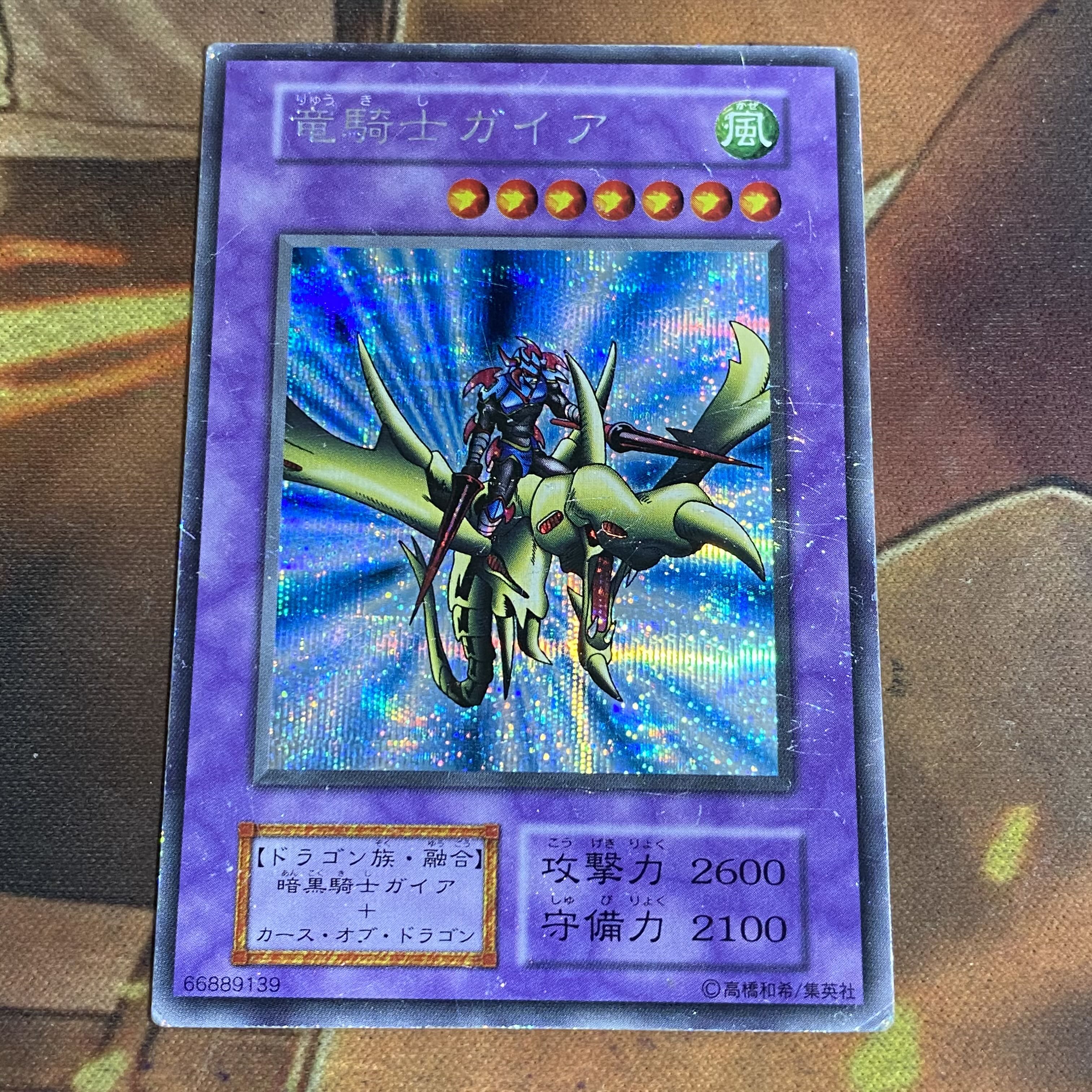 竜騎士ガイア/ドラゴン族/遊戯王/レリーフ 遊戯王 竜騎士ガイア 竜騎士ガイア/ドラゴン族/遊戯王/レリーフ 竜騎士