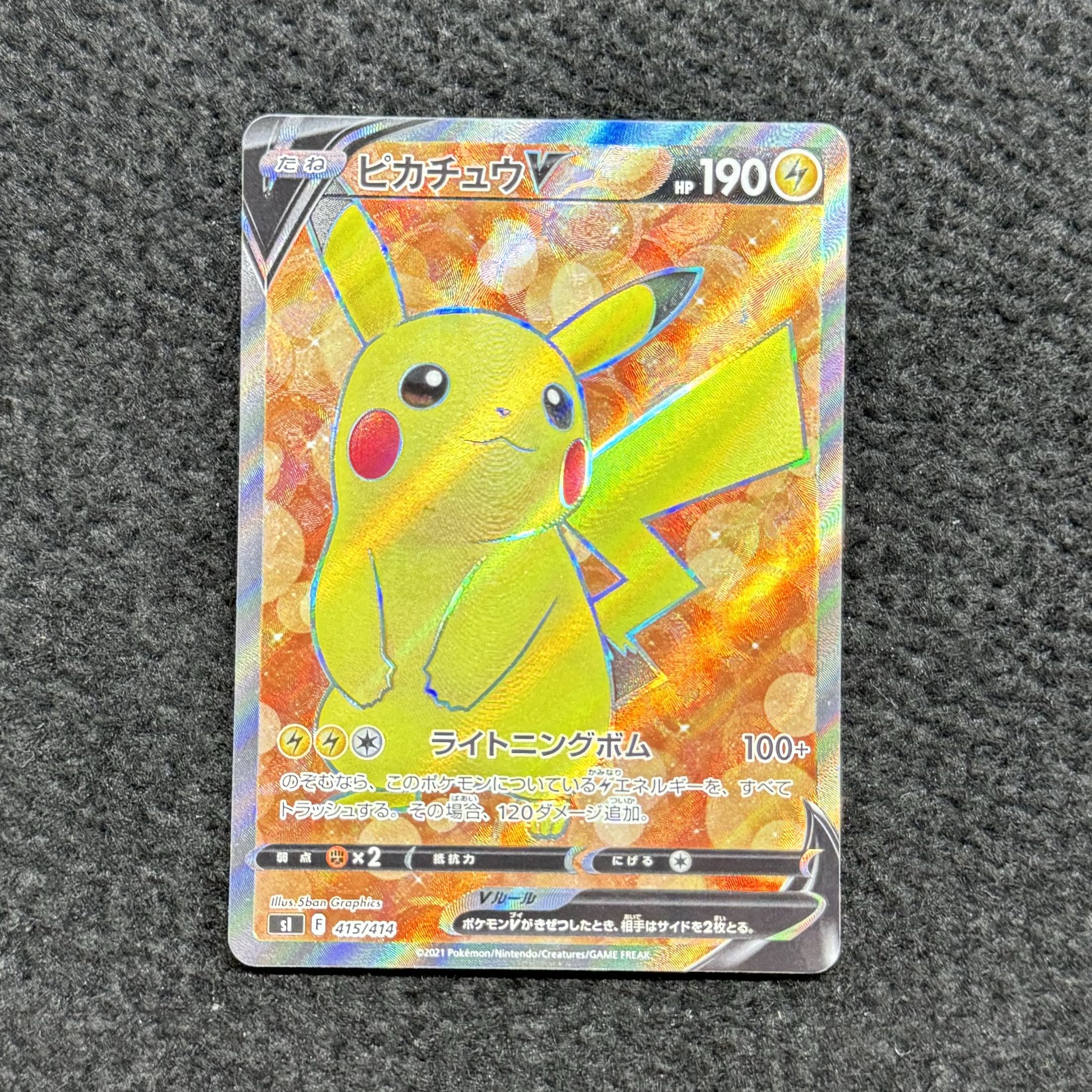 PikachuV(SR spec) S-TD 415/414 1枚