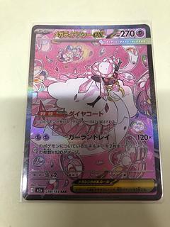 Mega Diancieex SAR 238/193