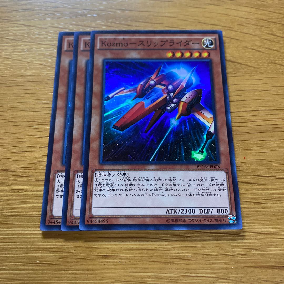 Kozmo-スリップライダー スーパーレア JP003 1枚