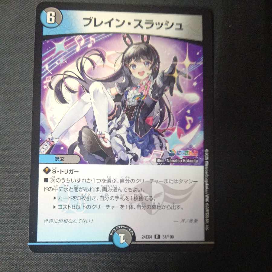 ブレイン・スラッシュ R