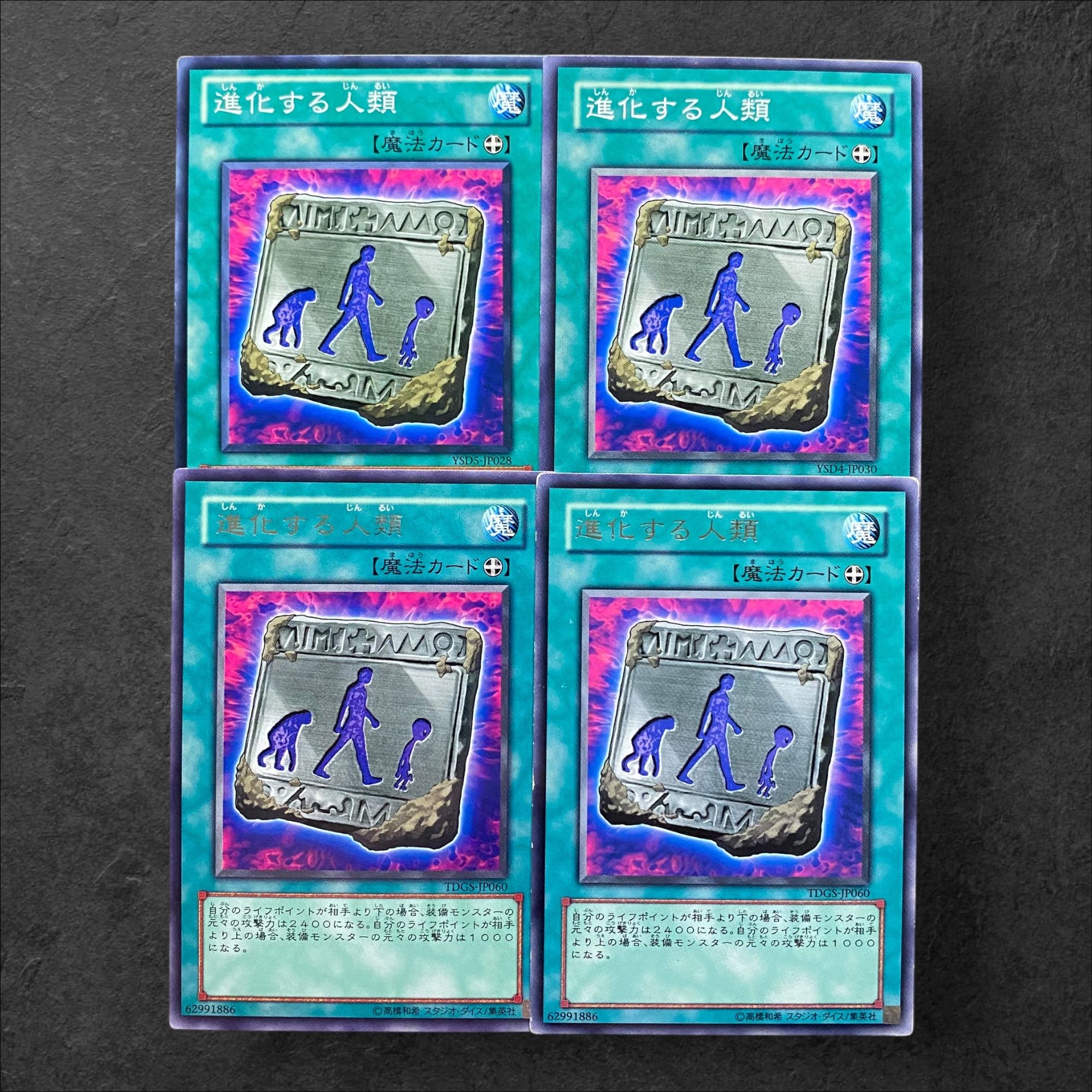 6950【遊戯王】進化する人類　4枚セット