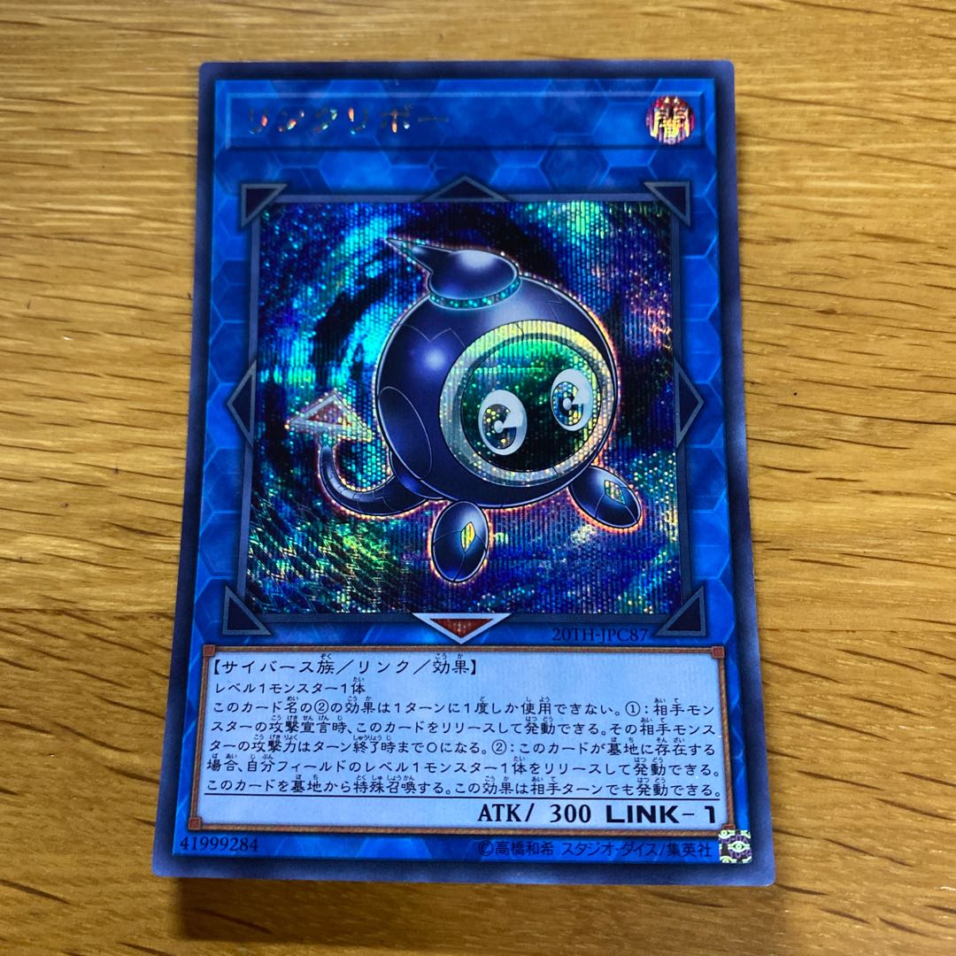 Linkuriboh Secret Rare JPC87