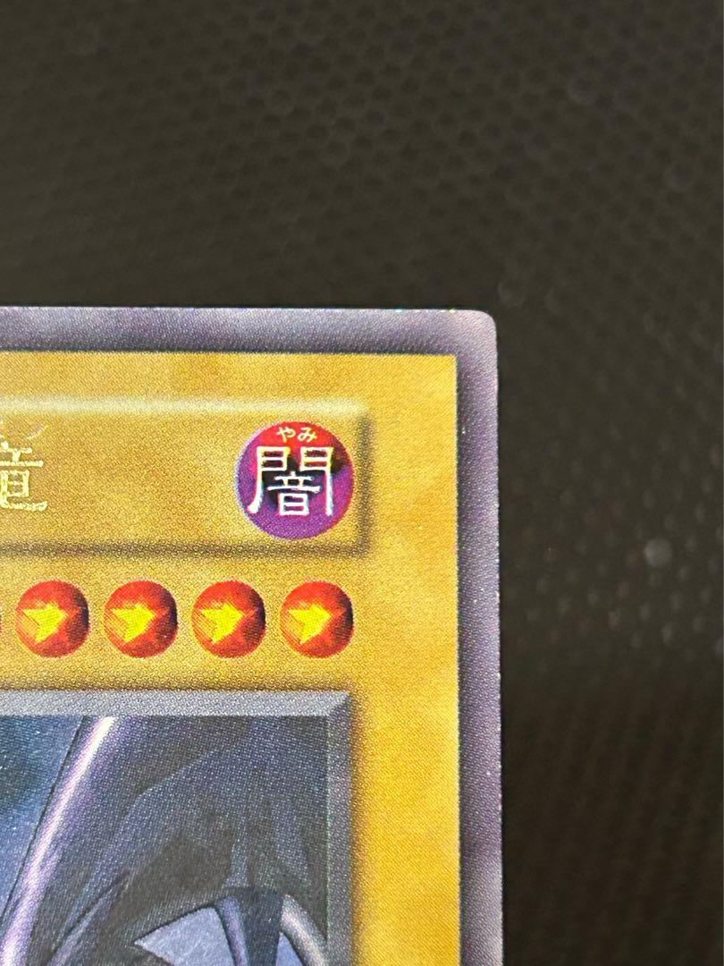 真紅眼の黒竜 初期 ウルトラレア 1枚