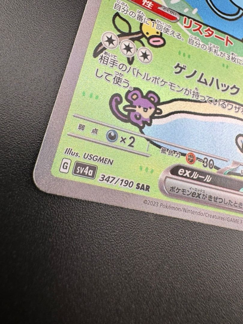 【中古品】 ミュウex 347/190 SAR ハイクラスパック　シャイニートレジャーex ポケモンカード