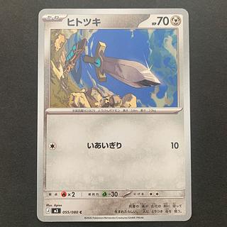 s1 [50 yen per piece]. Honedge C 055/080 1枚