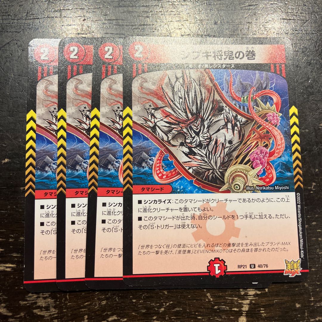 Shibuki Shogun Oni no Maki U 40/76