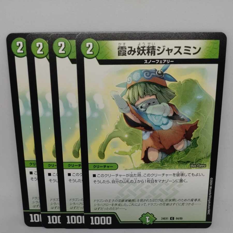 Jasmine the Hazy Fairy C 84/89