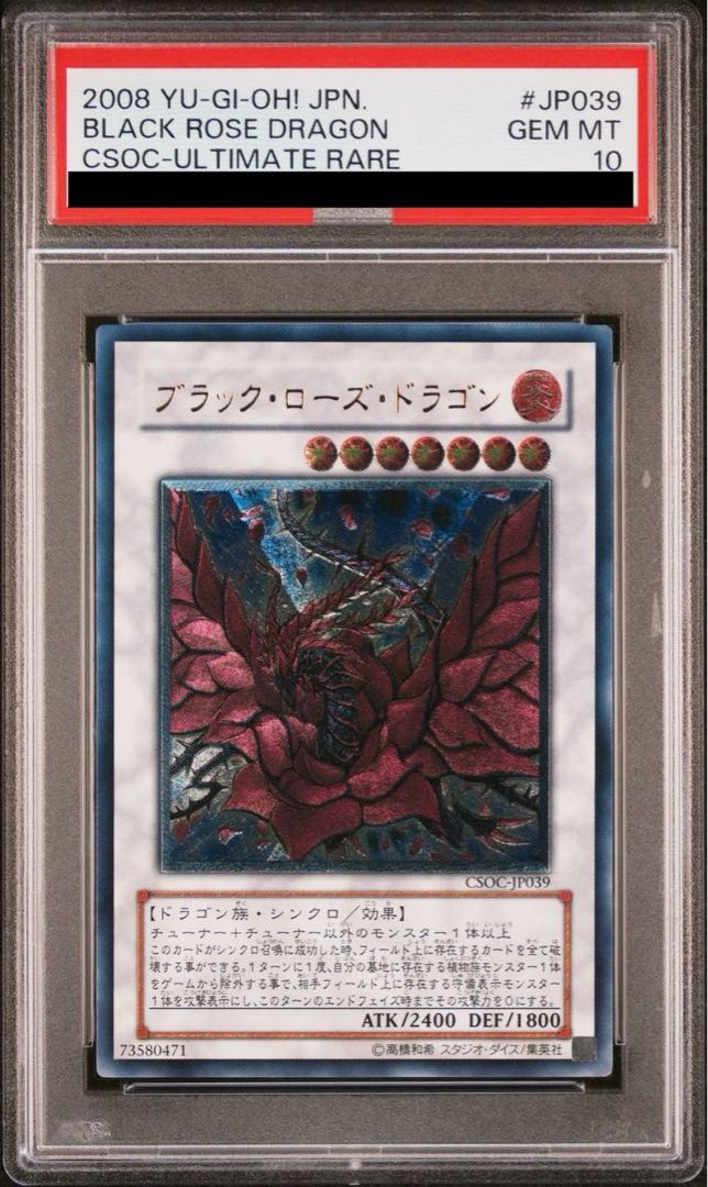 【PSA10】ブラック・ローズ・ドラゴン アルティメットレア JP039