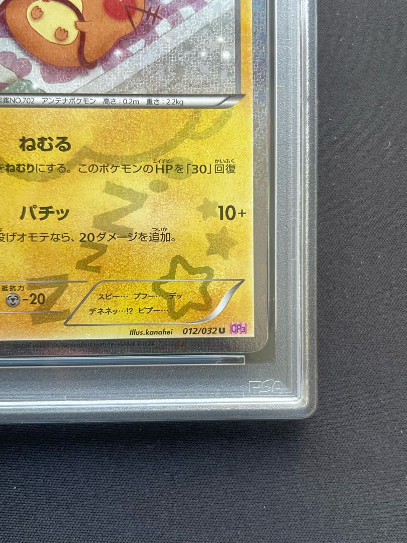 【PSA10】デデンネ(キラ) U 012/032 1枚