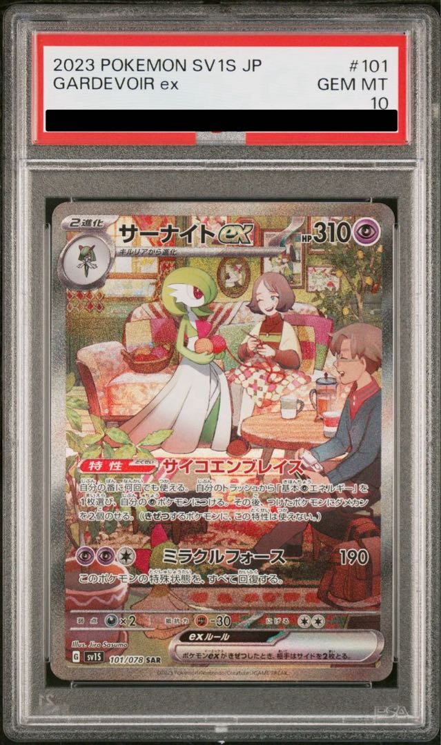 PSA10 サーナイトex SAR ￥22800 販売中！ おたからの翔 403