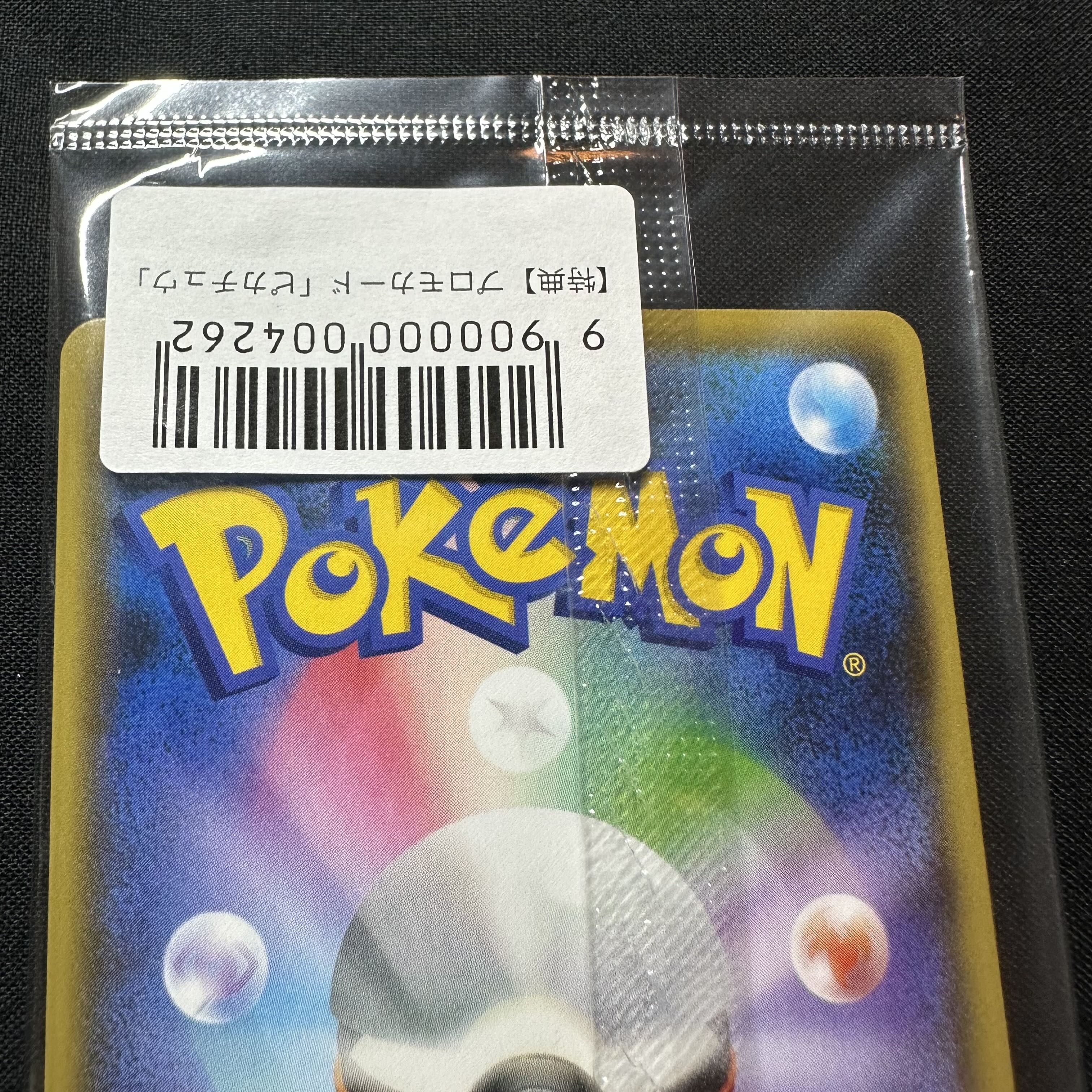 Pikachu YU NAGABA Promo Unopened PROMO 208/S-P