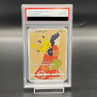 【PSA10】ピカチュウ 見返り美人 切手セット PROMO 227/S-P