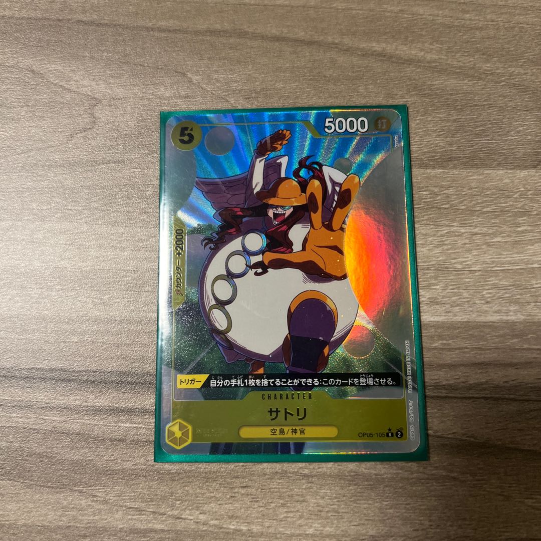 Satori (parallel) P-R OP05-105 1枚