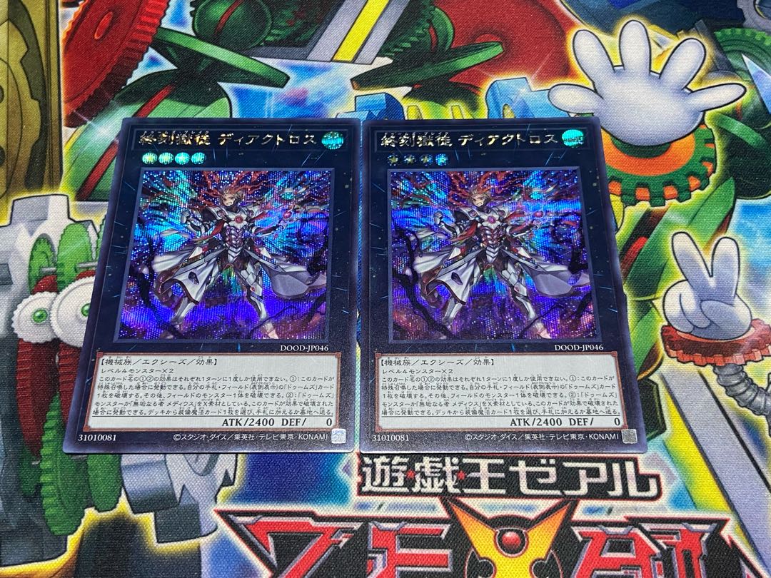 Y-8I 終刻獄徒 ディアクトロス シークレットレア DOOD-JP046