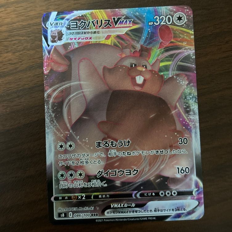 GreedentVMAX RRR 086/100 1枚