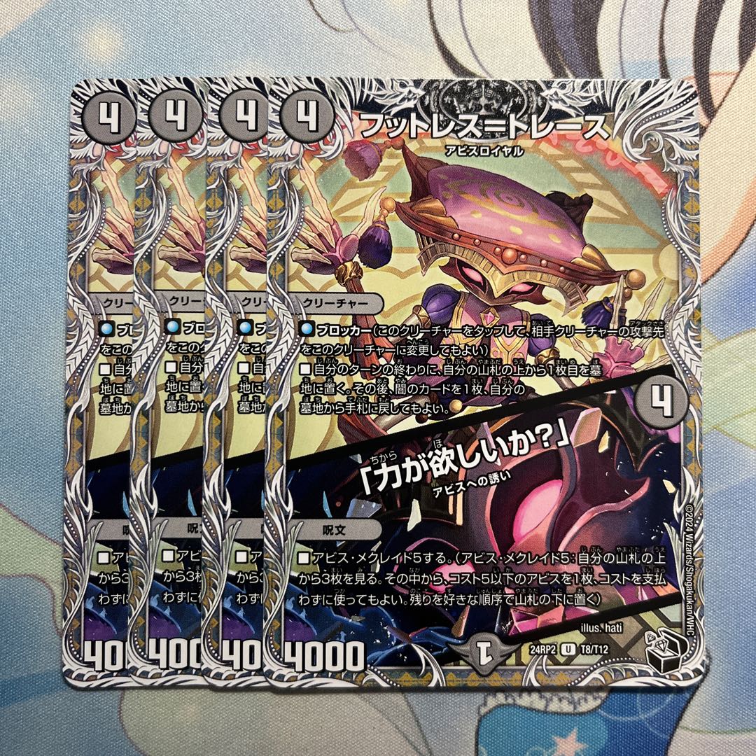 Footless=Trace｜"Do you want power?" (Black Treasure) U T8/T12