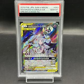 【PSA10】ソルガレオ&ルナアーラGX SR 063/049