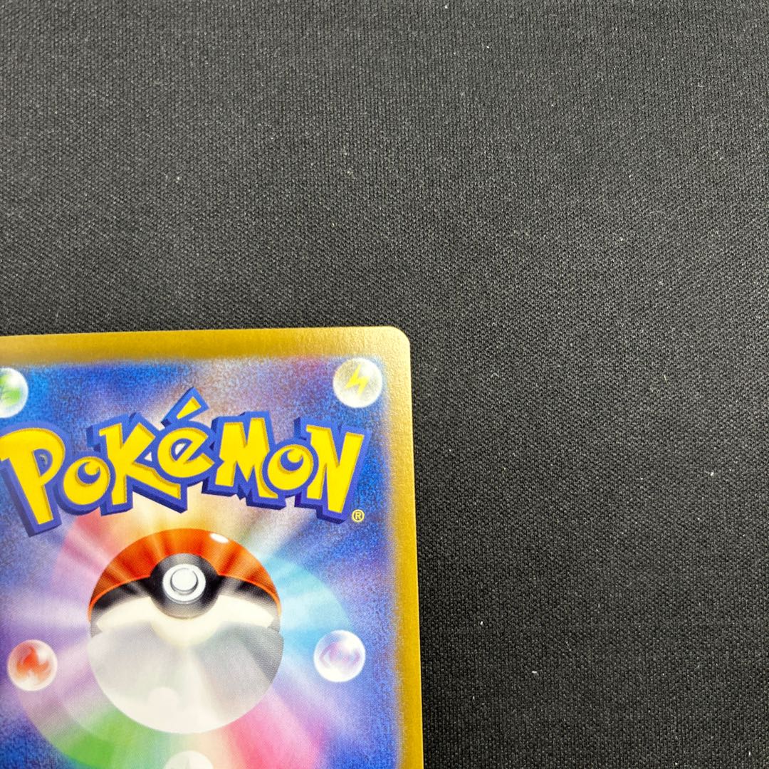 アズマオウ(マスターボール柄/ミラー仕様) U 119/165 1枚