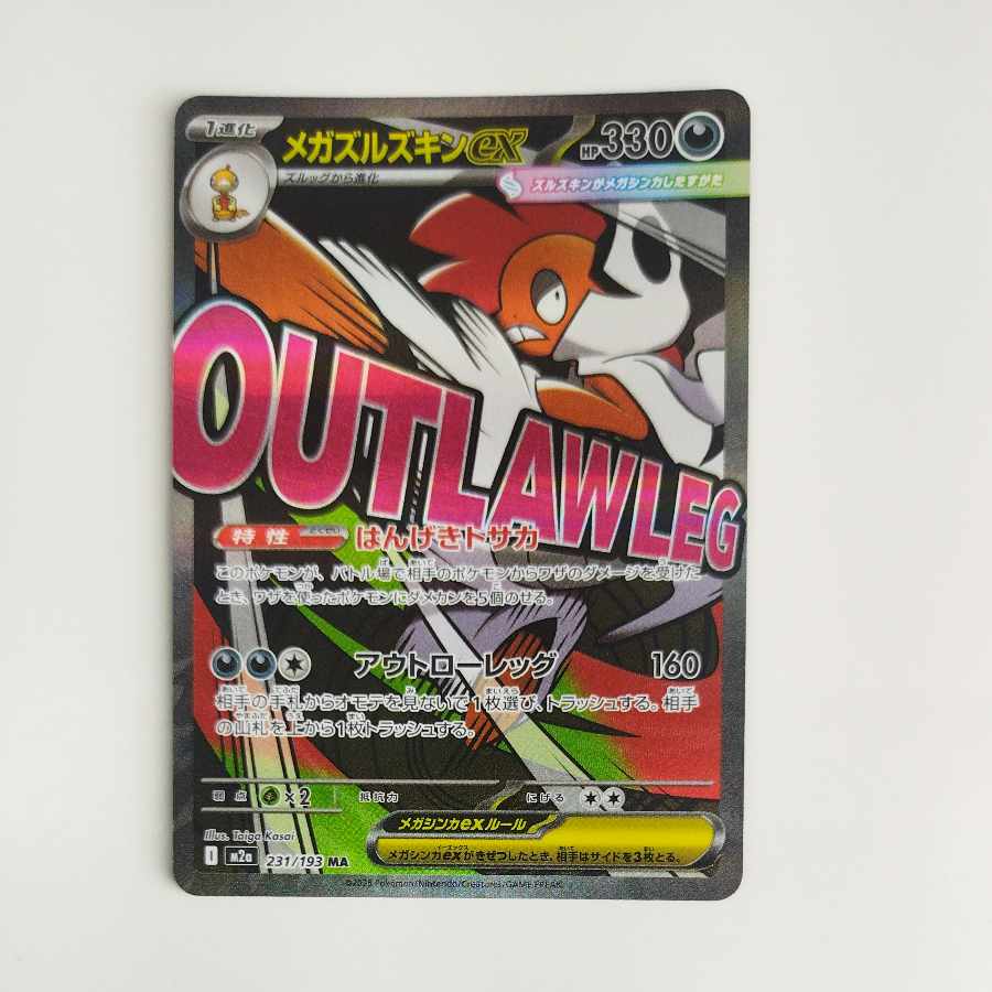 @ @ メガズルズキンex MA 231/193 1枚