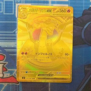 メガリザードンXex