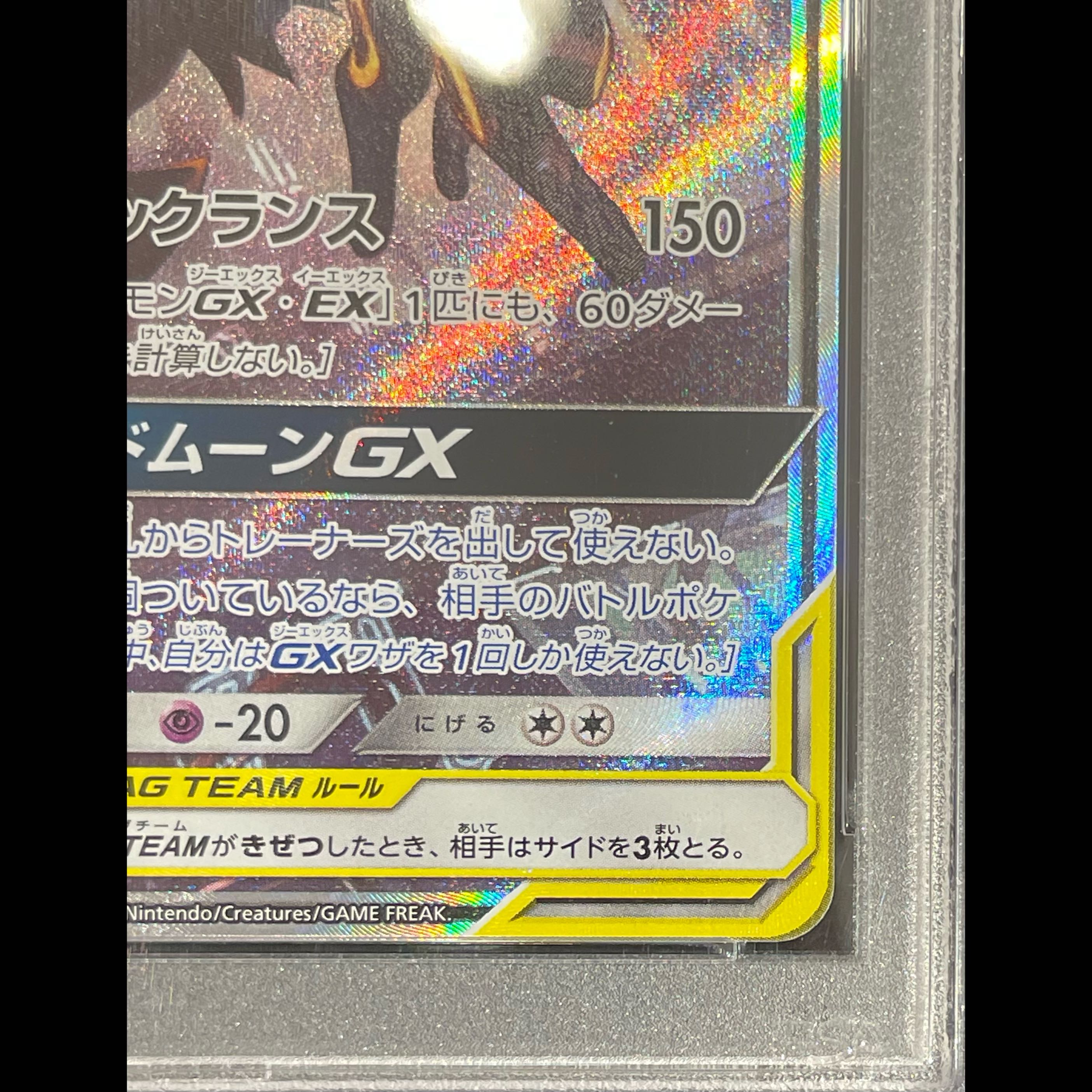 【PSA10】ブラッキー＆ダークライGX SR 182/173 1枚