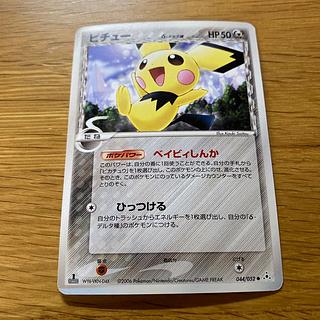 ピチュー デルタ種 1枚