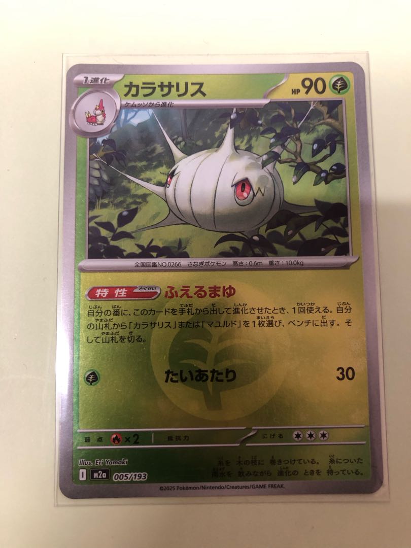 Silcoon(Energy mark pattern/mirror spec.) 005/193 1枚