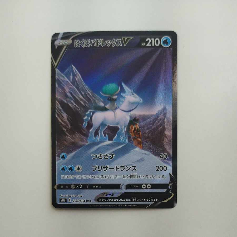 @ @ HIRUBA BADREX V CSR 220/184