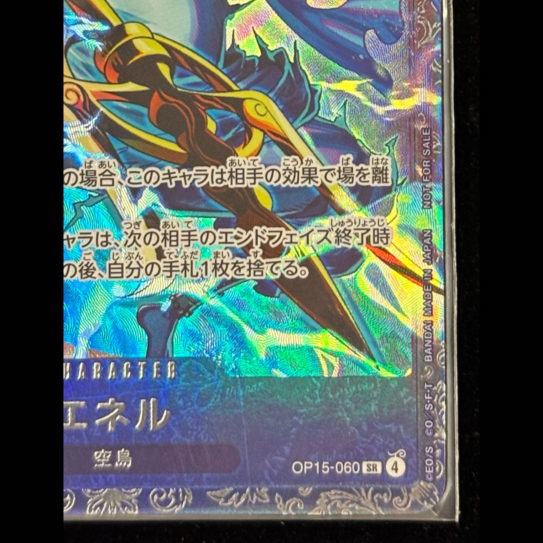 Eneru (Parallel) (Flagship Battle) SR OP15-060 1枚