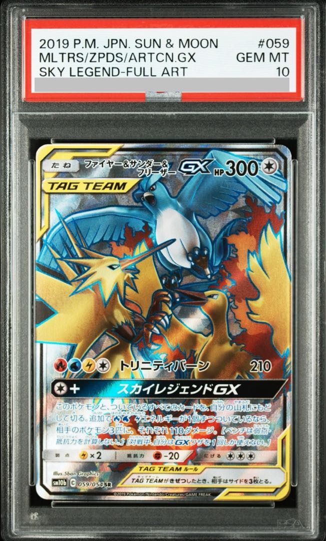 PSA10】ファイヤー＆サンダー＆フリーザーGX SR 059/054 1枚の通販