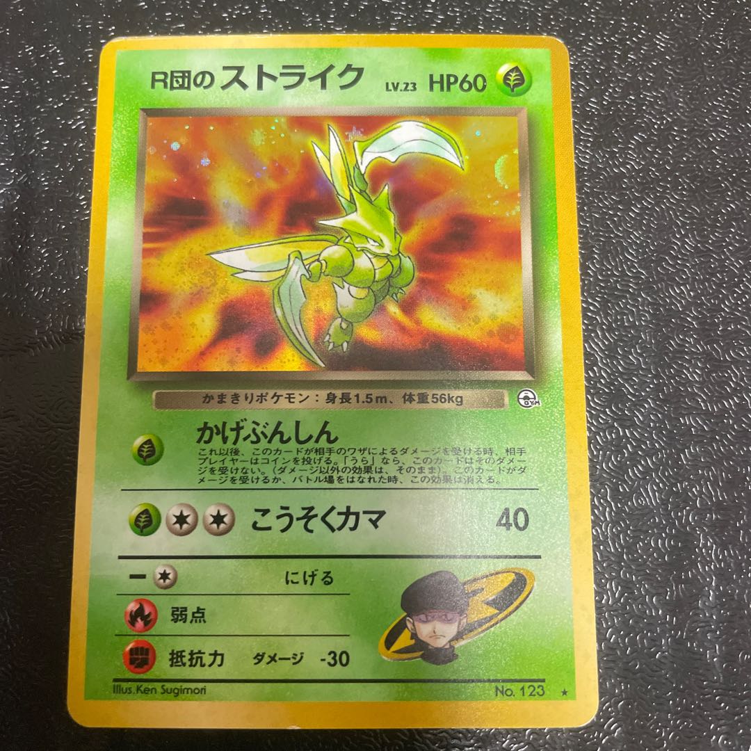 Scyther of R group Old back Kira