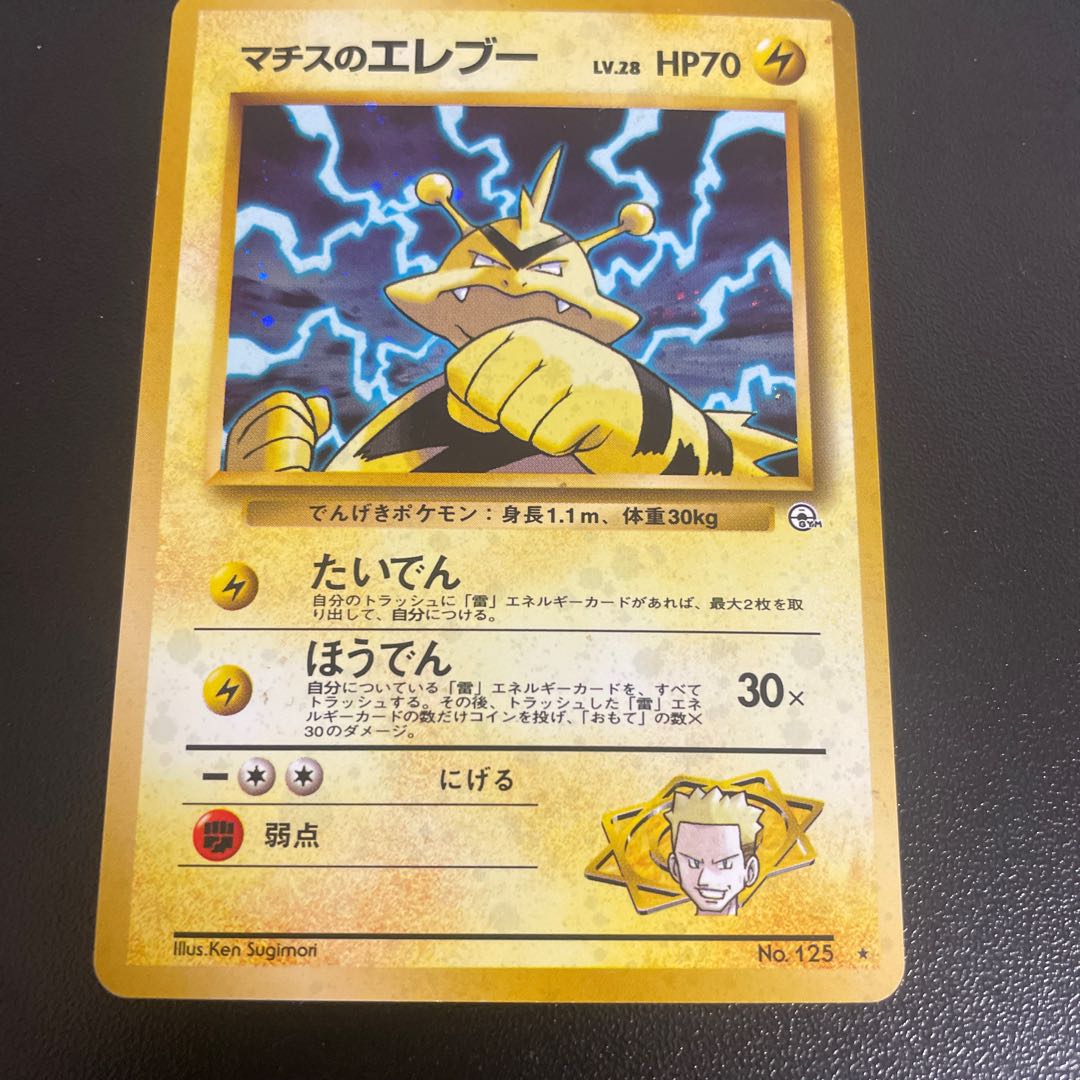 Matisse Electabuzz old back Kira