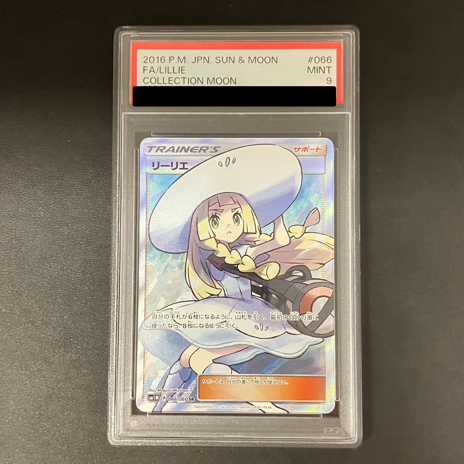 【PSA9】リーリエ 帽子リーリエ SR 066/060