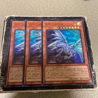 3枚セット 青眼の亜白龍 ウルトラレア QCDB-JP014