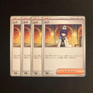 a143 Muku M5 4-Pack Pokémon Tore Tore 4枚
