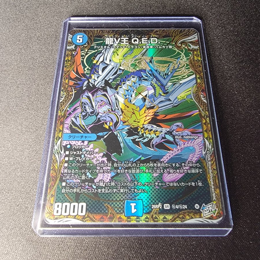 Dragon V King Q.E.D. (Secret Rare Version) SE (Secret) 4/(Secret) 24 1枚