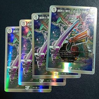 Victory Heat, Bullets and Freedom Decision VR 4/16 4枚