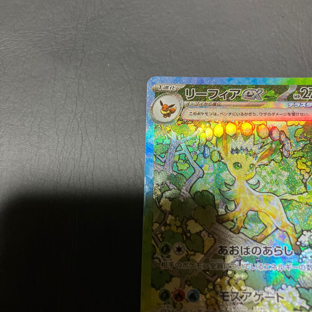【状態A】　ポケカ　リーフィアex sar 美品