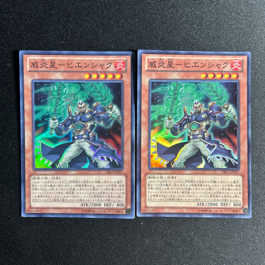 1227 Wiei Fire Star - Hienshaku Super Rare JP027 1枚