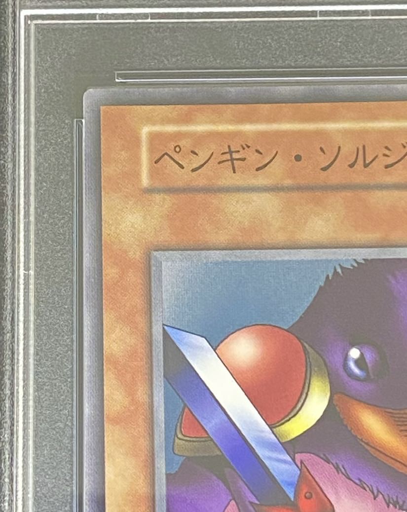 【PSA10】ペンギン・ソルジャー〈初期〉［ノーマル］