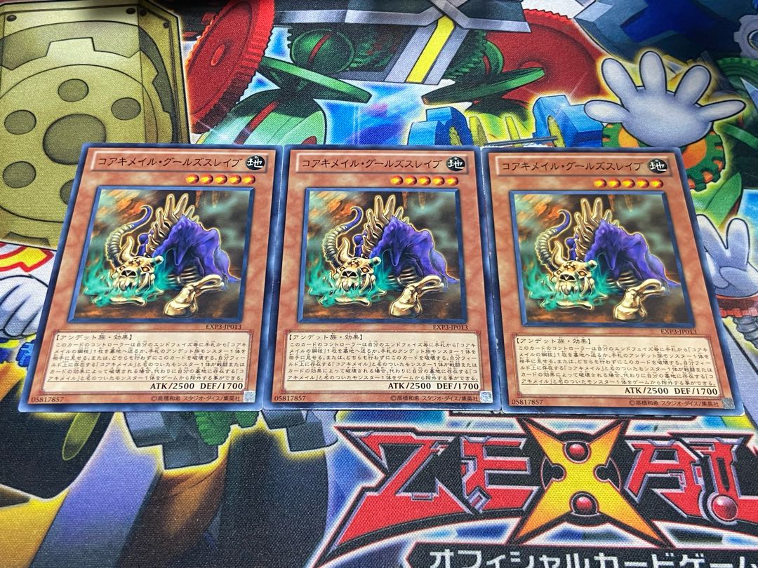 Y-3833 Koa'ki Meiru Ghoulungulate Normal JP013 3枚