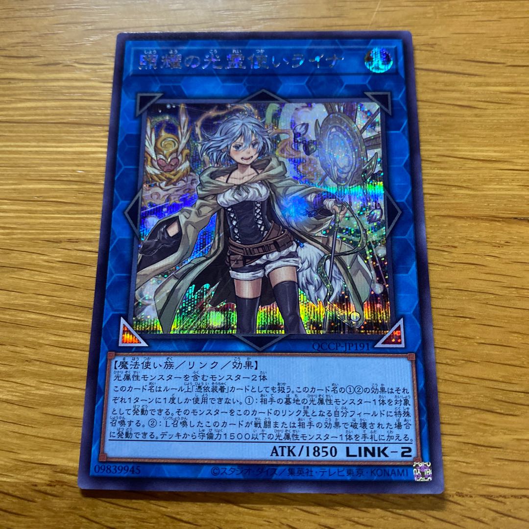 照耀の光霊使いライナ シークレットレア QCCP-JP191 1枚