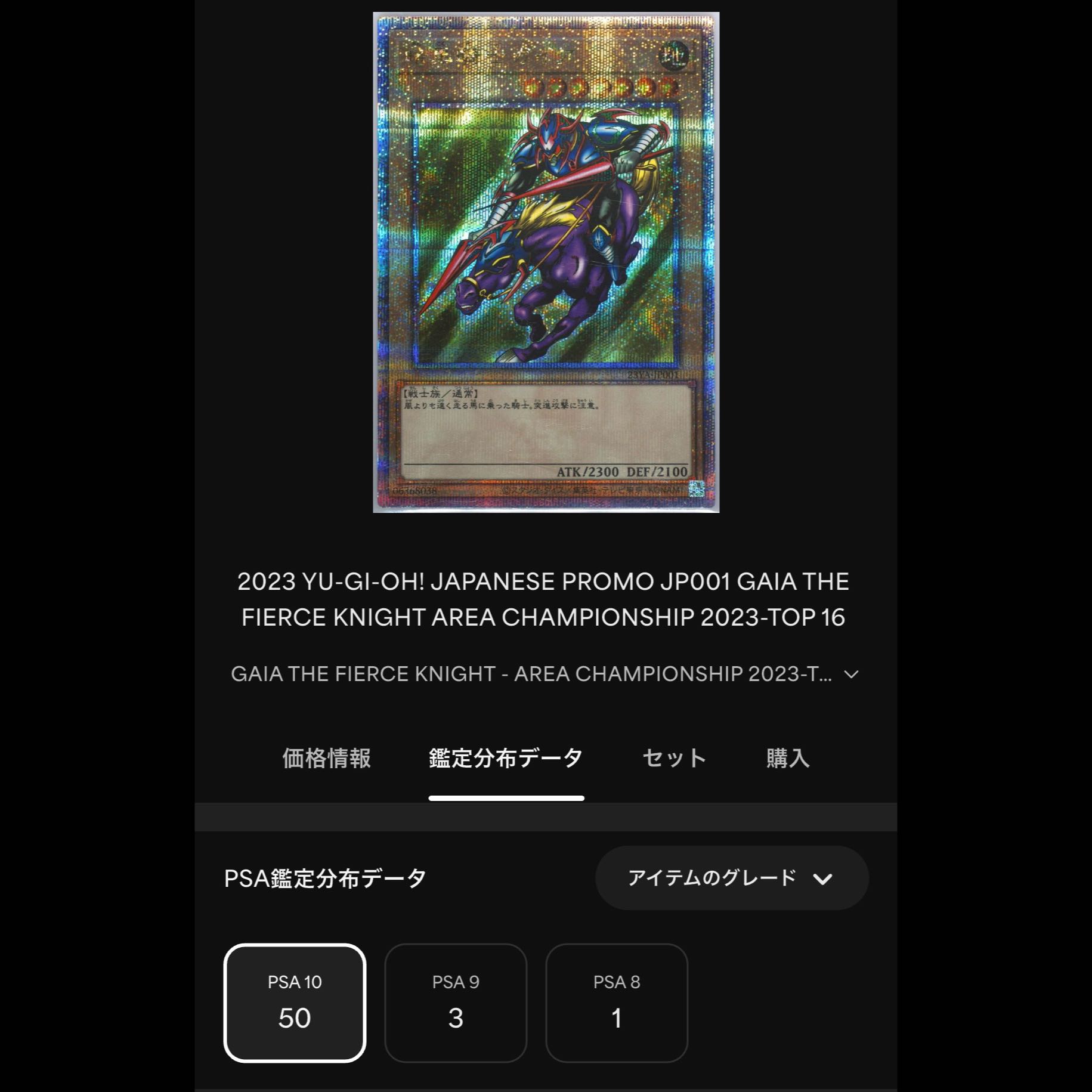 PSA10 Gaia the Fierce Knight [Quarter Century Secret] {23YA-JP001} "Monster" 1枚
